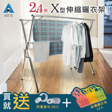 AOTTO
超長2.4米X型衣架