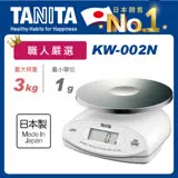 【Tanita】職人嚴選電子防水料理秤KW-002N