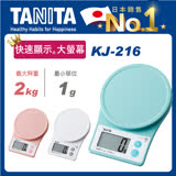 【Tanita】基本款電子料理秤KJ-216 藍色
