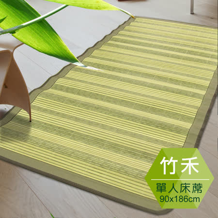范登伯格
竹蔓涼爽精緻竹蓆