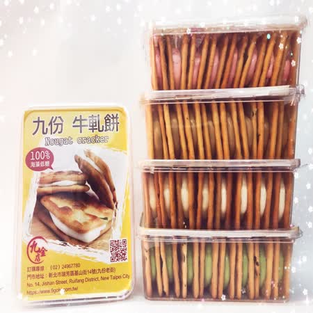 牛軋餅(原味/抹茶/蔓越莓/咖啡)