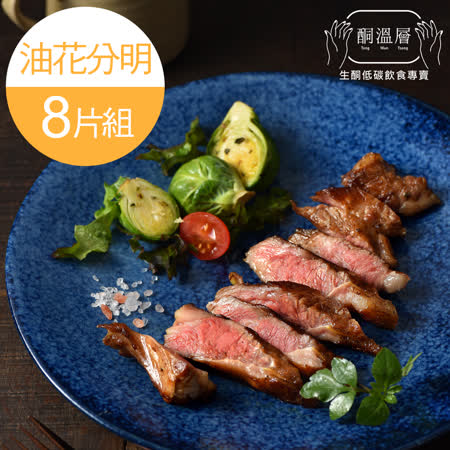 【酮溫層】舒肥美國嚴選牛肋(約200g/包)_8入組