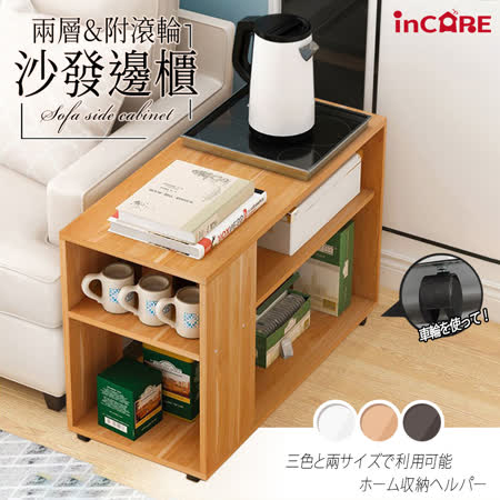 Incare
木紋風格附輪邊櫃