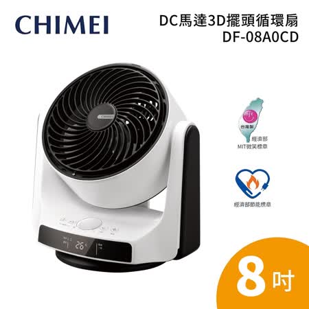 CHIMEI 奇美 8吋 DC節能 
3D立體擺頭循環扇
