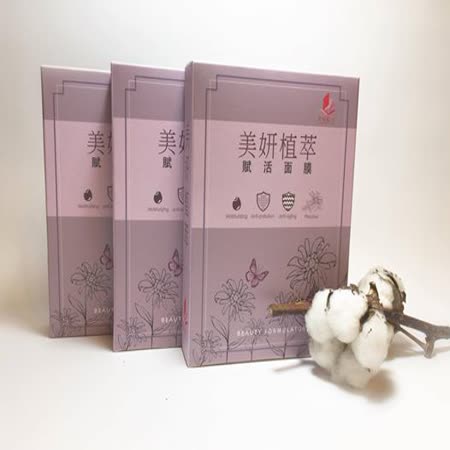 美研植萃賦活面膜(1盒5片入)