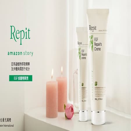 韓國 Repit EGF Repair's creme 修護精華素 30ml