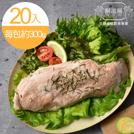 【酮溫層】台灣在地嚴選厚切豬里肌)20包(約300g±10%/包)