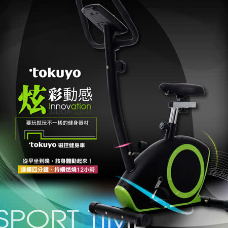 tokuyo炫彩動感
智能磁控健身車