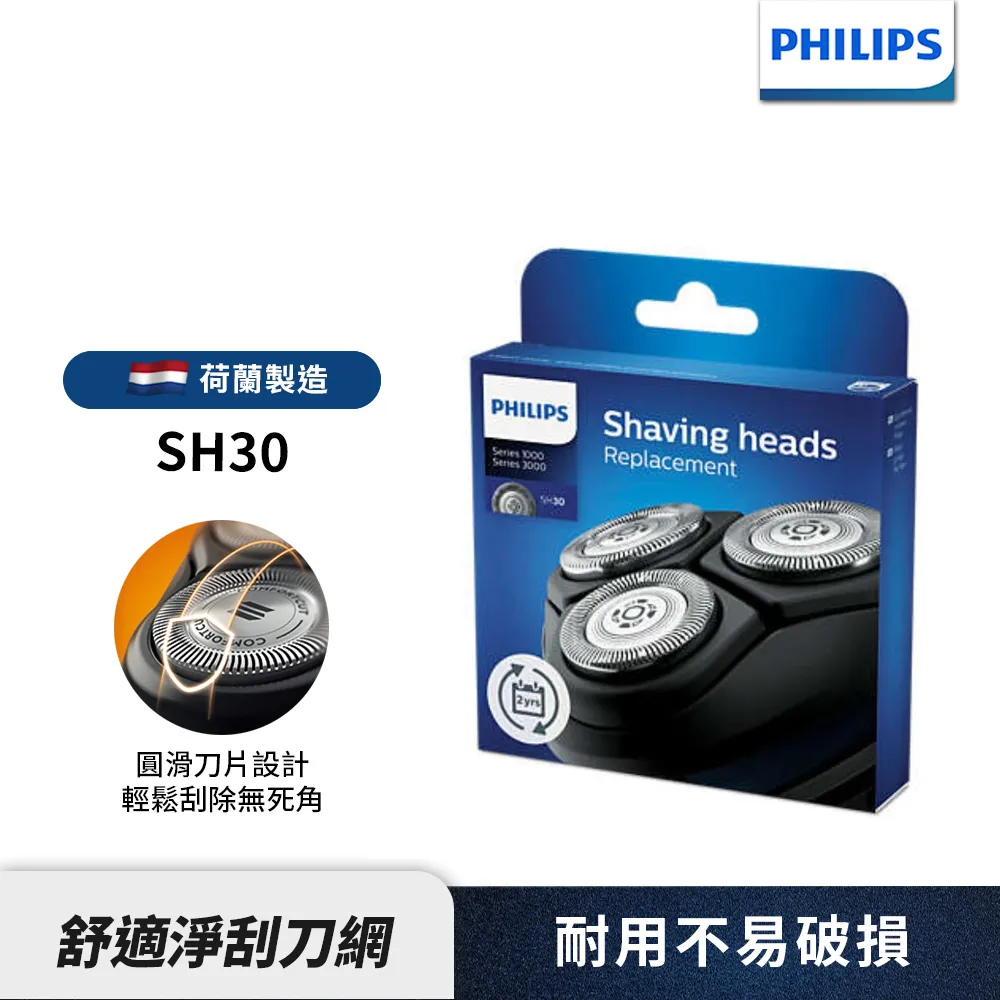 【Philips 飛利浦】電鬍刀 刀頭 /刀網  SH30 適用X5012/S2306/S1115/PQ888