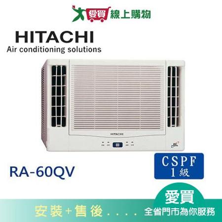 HITACHI 日立9-10坪RA-60QV精品變頻窗型冷氣_ 含配送+安裝(預購)