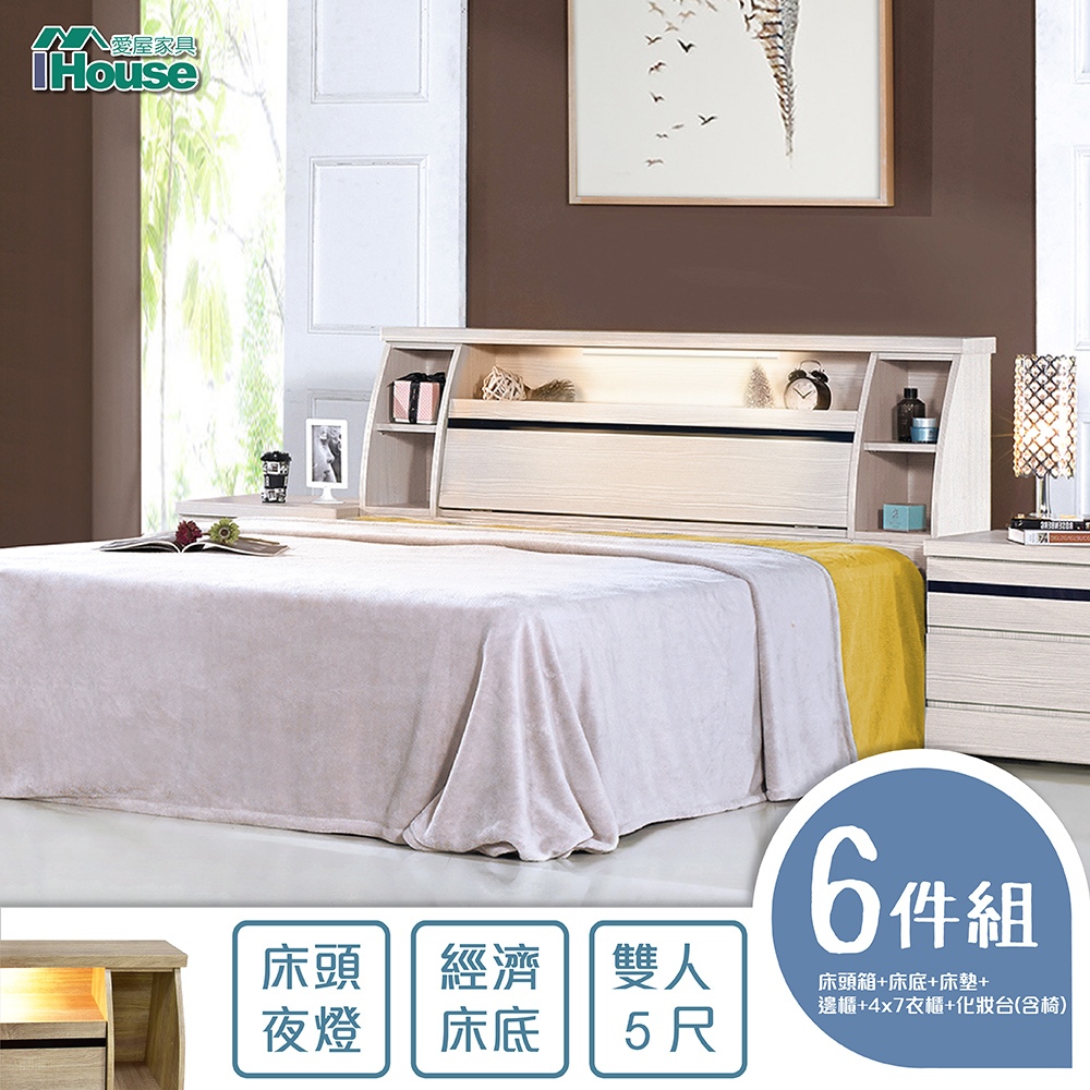 IHouse-尼爾 日式燈光收納房間6件組(床頭箱+床墊+床底+邊櫃+4x7衣櫃+化妝台)-雙人5尺