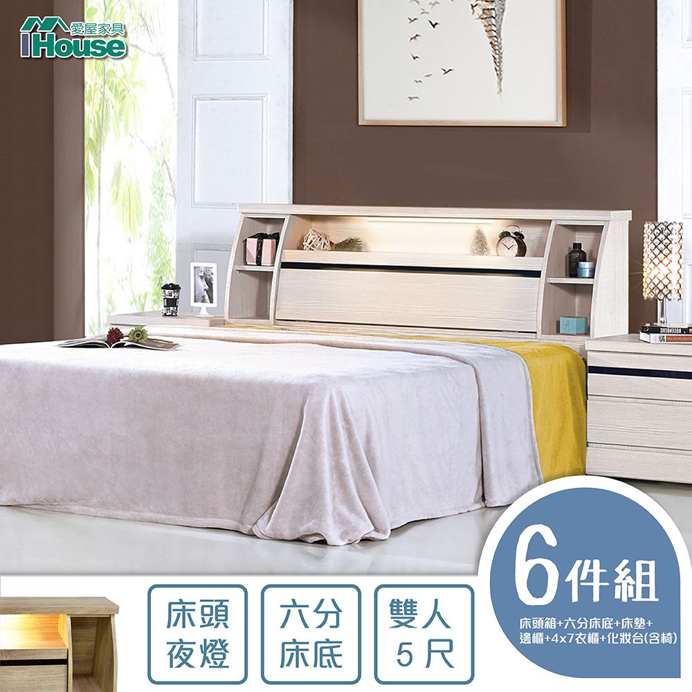 IHouse-尼爾 日式燈光收納房間6件組(床頭箱+床墊+六分床底+邊櫃+4x7衣櫃+化妝台)-雙人5尺