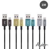 Avier MFI認證Classic USB-A to Lightning金屬編織高速充電傳輸線(1M)