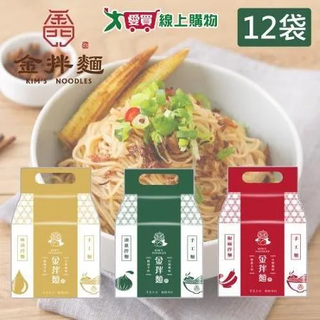 金拌麵 金門手工麵(私房麻油/特製椒麻/經典油蔥)x12袋 (4包/袋)