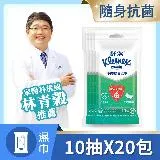 舒潔 淨99抗菌濕巾 10抽x20包