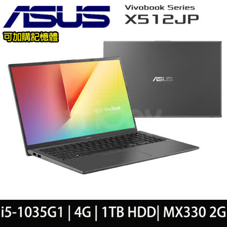 華碩VivoBook 15
I5/1T/ MX330獨顯筆電