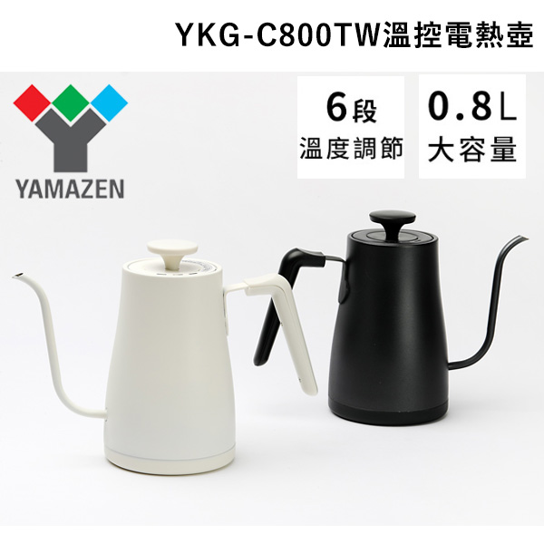 YAMAZEN 山善 YKG-C800TW溫控電熱壺  公司貨