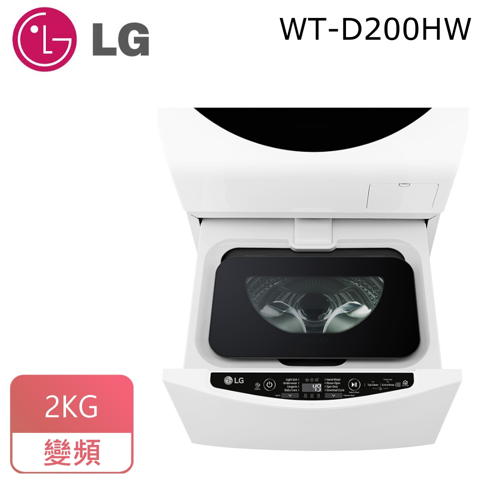 (含標準安裝)【LG樂金】白色下層2公斤WiFi MiniWash迷你洗衣機(冰磁白加熱洗衣) WT-D200HW