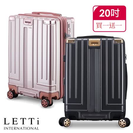 【LETTi】尊爵紳士 
20吋可加大行李箱