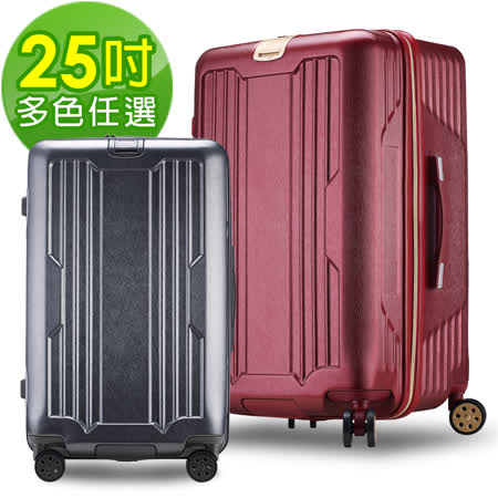 【Bogazy】皇室經典 
25吋大容量行李箱