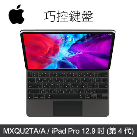 APPLE 巧控鍵盤
適用 iPad Pro 12.9 吋
