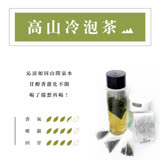 【名池茶業】鮮纖高山冷泡茶20包入(附贈 800cc冷泡壺一只)