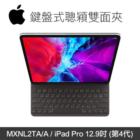APPLE-鍵盤式聰穎雙面夾 iPad Pro 12.9吋 (第4代)-MXNL2TA/A