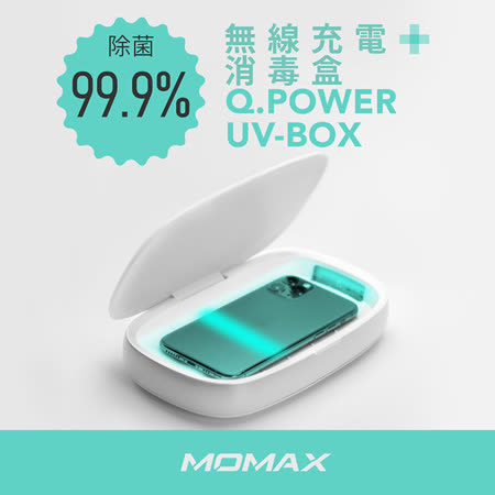 MOMAX UV-Box
無線充電紫外光消毒盒