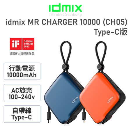 idmix MR CHARGER TYPE-C 旅充式10000 mAh行動電源 CH05C