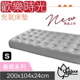 【Outdoorbase】新款 歡樂時光充氣床(S)-奢華升級春眠系列/200x104x24cm/23779 月石灰