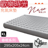 【Outdoorbase】新款 歡樂時光充氣床(XL)-奢華升級春眠系列.獨立筒睡墊/23809 月石灰