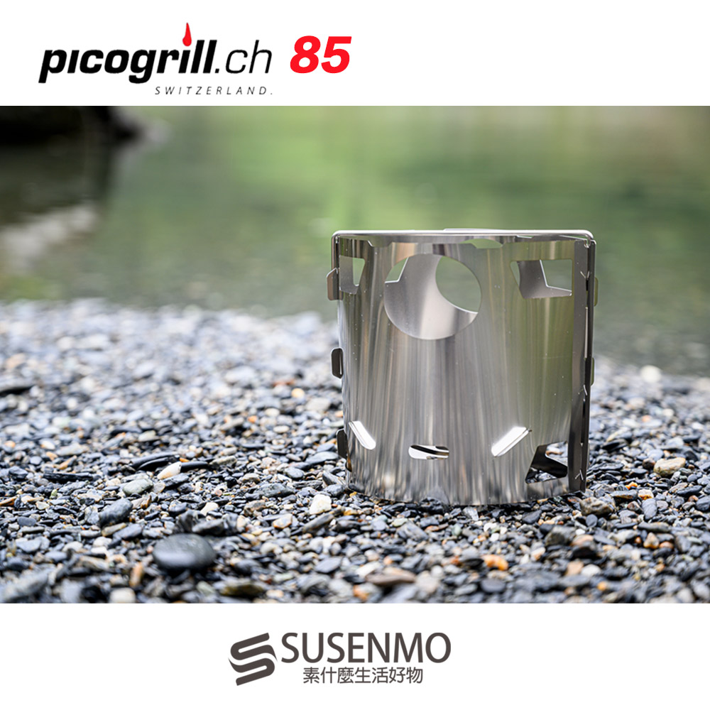 瑞士Picogrill 85 超輕量戶外露營 爐台 焚火台 (含1根支架+收納袋)