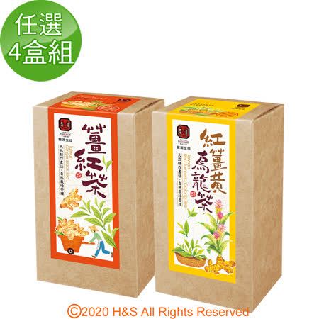【豐滿生技】薑紅茶紅薑黃烏龍茶任選4盒(3.5公克X10包/盒)
