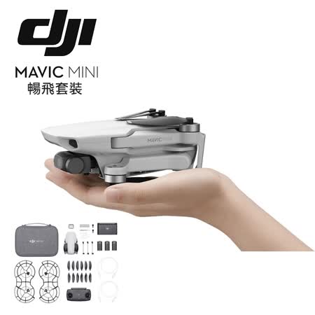 DJI Mavic Mini 
空拍機-暢飛套裝
