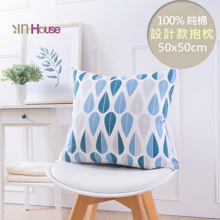 IN HOUSE
簡約系列抱枕(50x50cm)