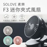 SOLOVE 迷你夾式風扇（F3）