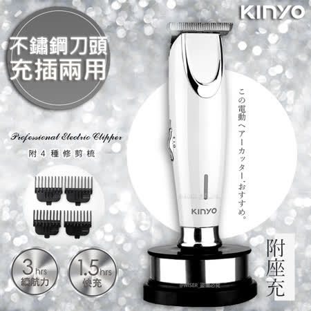 【KINYO】充插兩用雕刻專業電動理髮器/剪髮器(HC-6810)鋰電/快充/長效