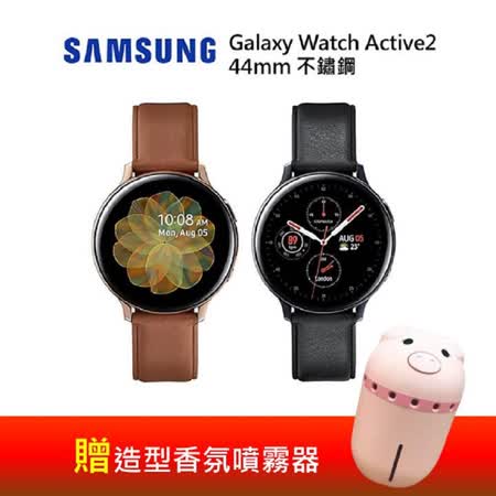 三星 Galaxy Watch Active2 44mm 不鏽鋼智慧手錶