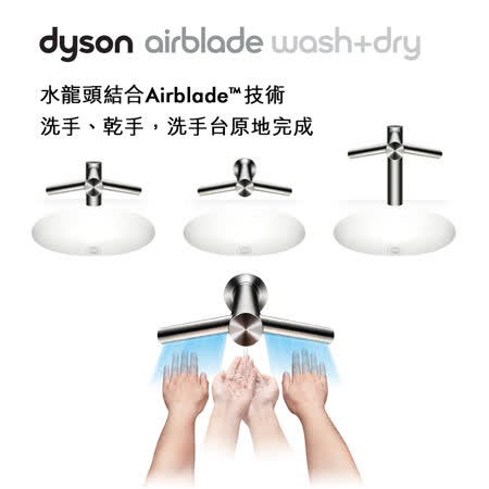 Airblade Tap Wash+Dry
水龍頭/乾手機