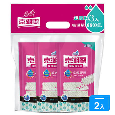 ★超值2入組★克潮靈除濕桶補充包去霉味350g*3