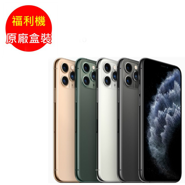 【原廠盒裝】福利品_iPhone 11 Pro 256G_七成新C