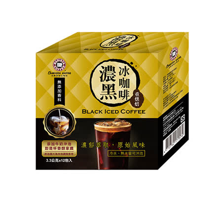★買一送一★西雅圖濃黑冰咖啡3.3G*12