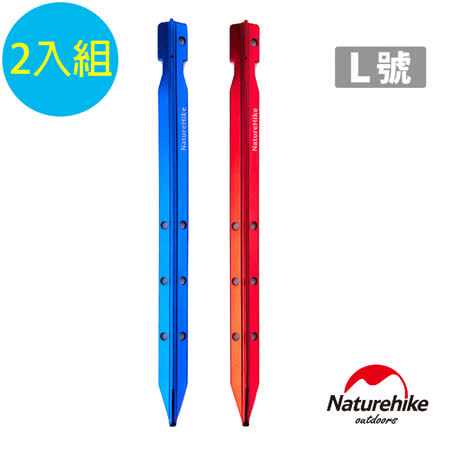 Naturehike 鋁合金
加長加強三棱V型地釘
