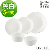 【美國康寧 CORELLE】 純白5件式餐盤組-E18