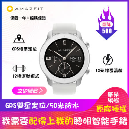 【Amazfit 華米】GTR 魅力版 智能運動心率智慧手錶