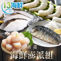 【愛上海鮮】海鮮澎派組(干貝2包/蝦仁2包/扁鱈1包/鯖魚2包)