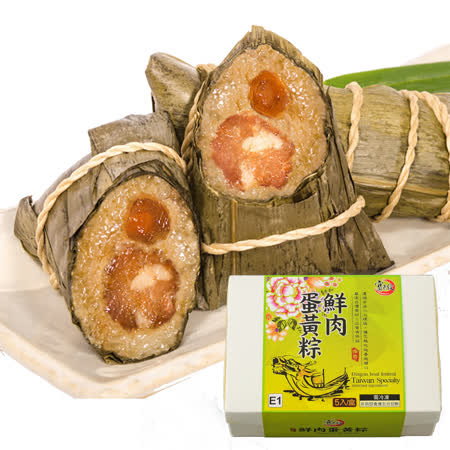 寶來發
鮮肉蛋黃粽2盒組