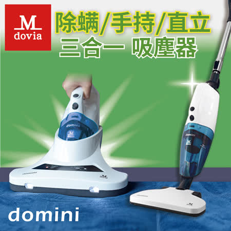 Mdovia UV三合一
 二代直立手持除蟎吸塵器
