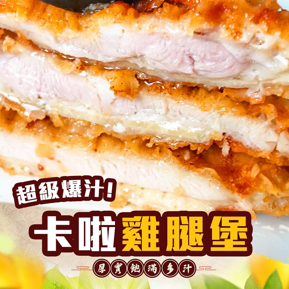 【饗讚】爆汁薄皮嫩雞腿排20片