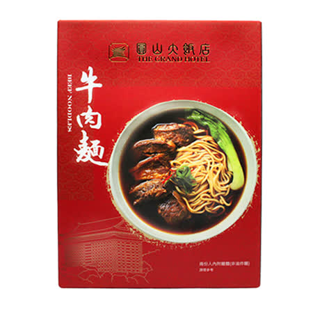 【圓山大飯店】牛肉麵
 (2入/盒) 兩盒優惠組